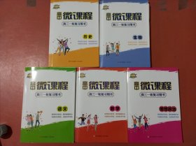 新课堂同步学习与探究.高中思想政治.高三二轮复习用书