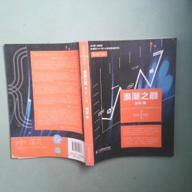 正版书 浪潮之巅第二版下册