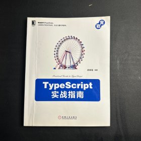 TypeScript实战指南