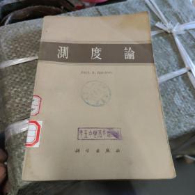 测度论