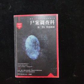 尸案调查科（第二季）：1.罪恶根源