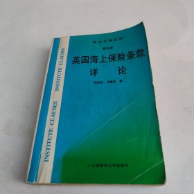 航运实务丛谈（第五册）