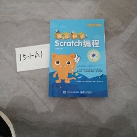 轻松玩转Scratch编程