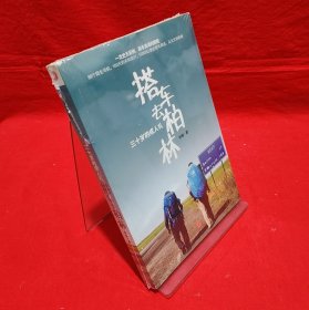 搭车去柏林:三十岁的成人礼