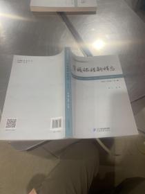 学校课程新样态 上卷