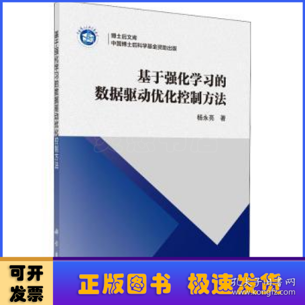 基于强化学习的数据驱动优化控制方法