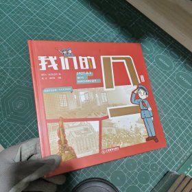 我们的八一6-12岁红色教育、爱国主义教育绘本