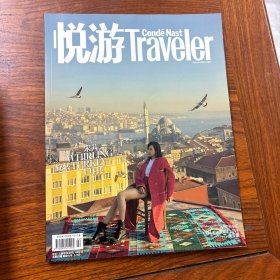 悅游traveler 2020年第2期