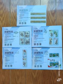 新邮预报2017.3.5.6.7.25合让单选1.5元一张