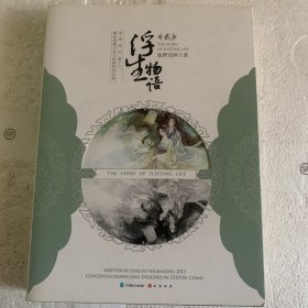 浮生物语2