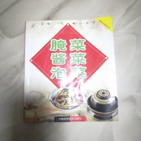 腌菜酱菜泡菜