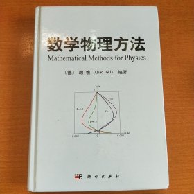 数学物理方法