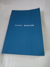 海洋帝国