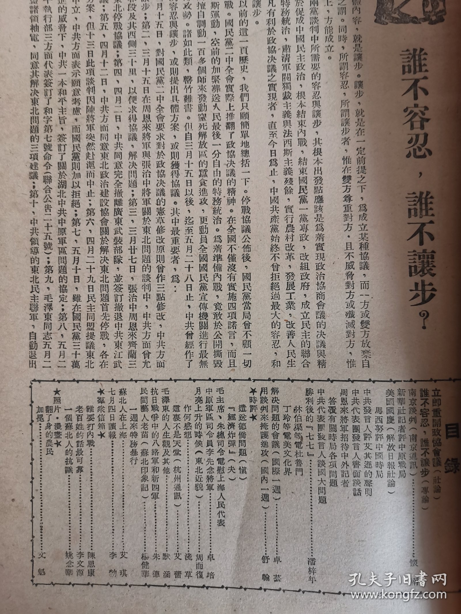 群众周刊 民国35年 第11卷 第10、11期合刊 包邮挂刷