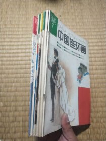 中国连环画 1989年 7－12期 存6期合售 (内页干净无写涂划 书脊边两洞眼 实物拍图)