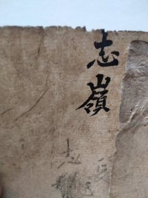 民国册页麻纸4张