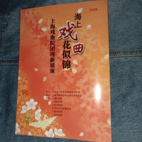 沪剧节目单 京剧 越剧 评弹 沪剧 滑稽戏节目单