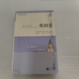 英国史（下册）：1688年——现在