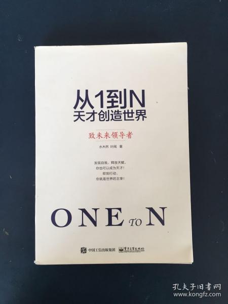 从1到N 天才创造世界