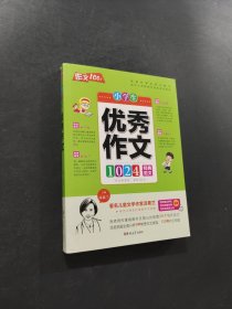 小學(xué)生優(yōu)秀作文