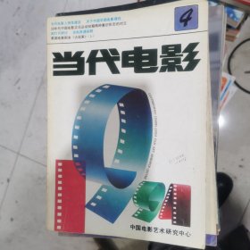 当代电影 1994.4