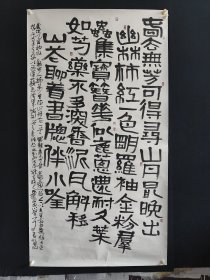 Z刘炳申，176*95厘米，男，字子宜、雨晓、昌顺、雪林，号东吉俗人，1956年生于北京通州。毕业于首都师范大学书法专业，曾得到书法家薛夫彬、卜希旸、卢中南、李松、刘文华诸先生的指点与教诲，篆刻得熊伯齐、高惠敏先生面授。