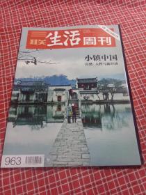 三联生活周刊2017年第47期 总963期