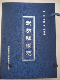 武功县志後志上下