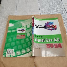 Visual C++6.0高手速成