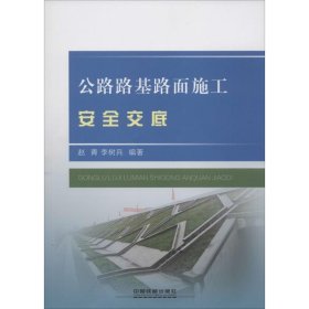 公路路基路面施工安全交底