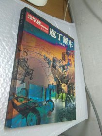 庖丁解車 增訂版