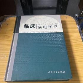 临床脑电图学