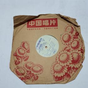 黑胶木唱片:    毛主席的战士最听党的话 三大纪律八项注意 三八作风歌........1967年