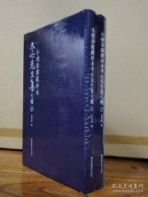 毛边本《小残卷斋藏珍本》冬心先生集七种 上下两册 全新未拆