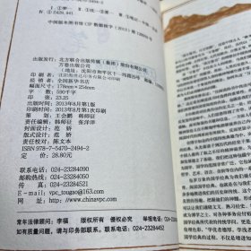 万卷楼国学经典：梦溪笔谈（图文版）