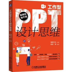 工作型PPT设计思维