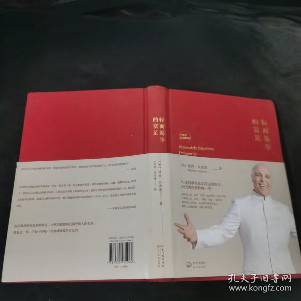 轻而易举的富足：中英文双语新版