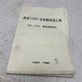 最新 LSAT 全真题阅读汇编