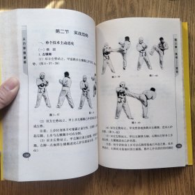 《跆拳道书籍》-从白带到绿带:道馆式跆拳道入门卷