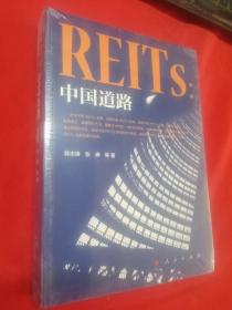 REITs：中国道路【未开封】