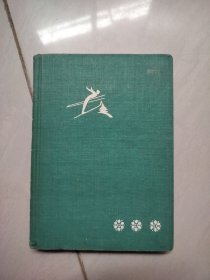 1962年老日记本，体育