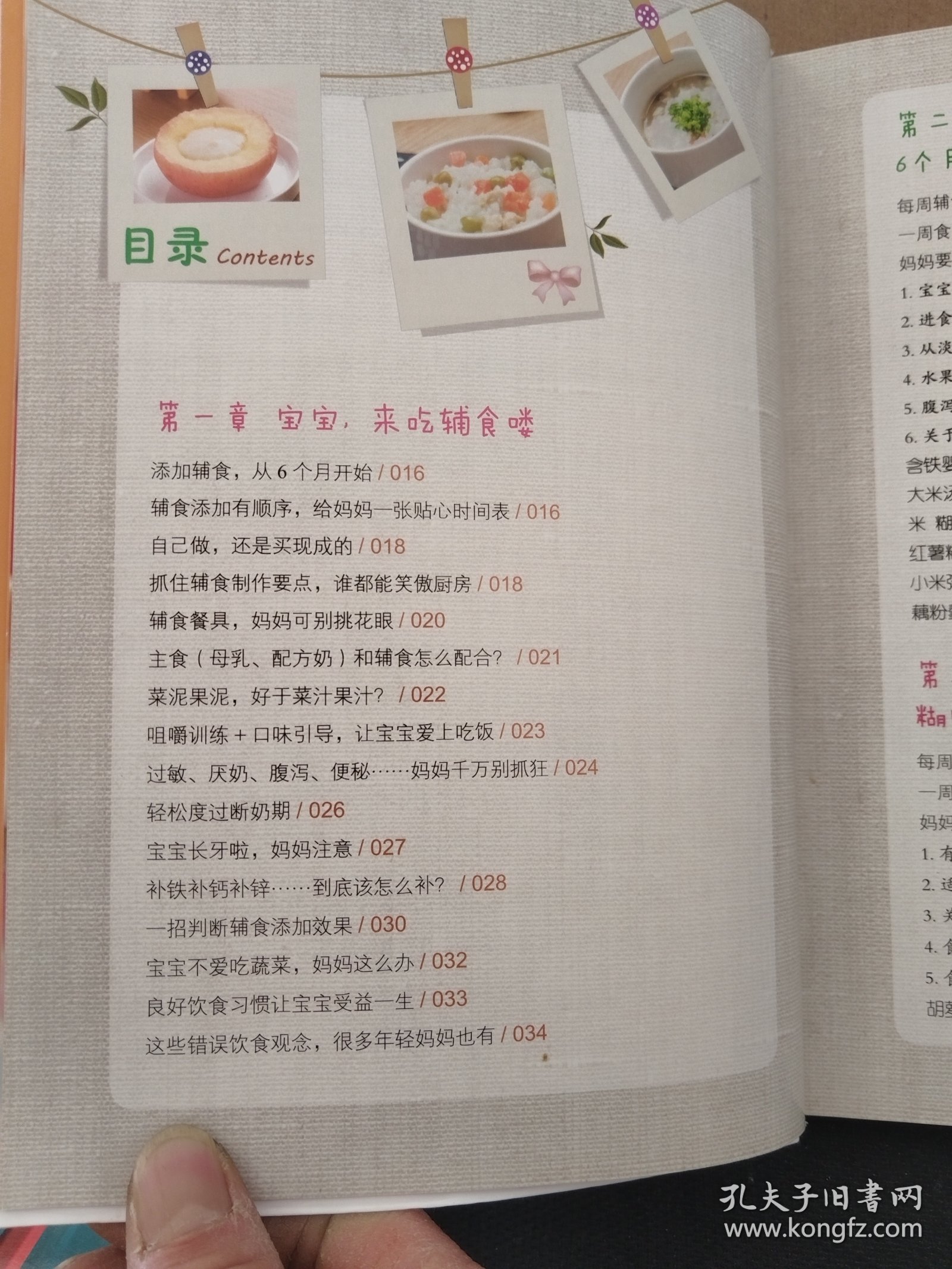 宝宝辅食添加每周计划