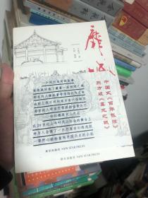 靡城 公渡河小说，从慈禧太后西逃开端的离奇故事