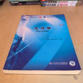 生理学