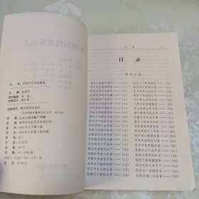 中国历代名案精选