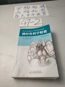 神经外科学精要