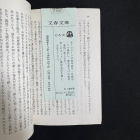 初版 走ることについて語るときに僕の語ること 当我跑步时 我谈些什么 日文书  (文春文庫) 村上 春樹 (著) 文库版 口袋本