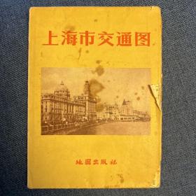 上海市交通图 1959年