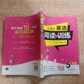 小学生英语阅读与训练·5年级