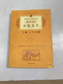 徐文兵、梁冬对话·黄帝内经·金匮真言